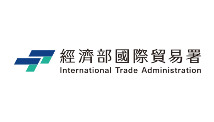 國貿署