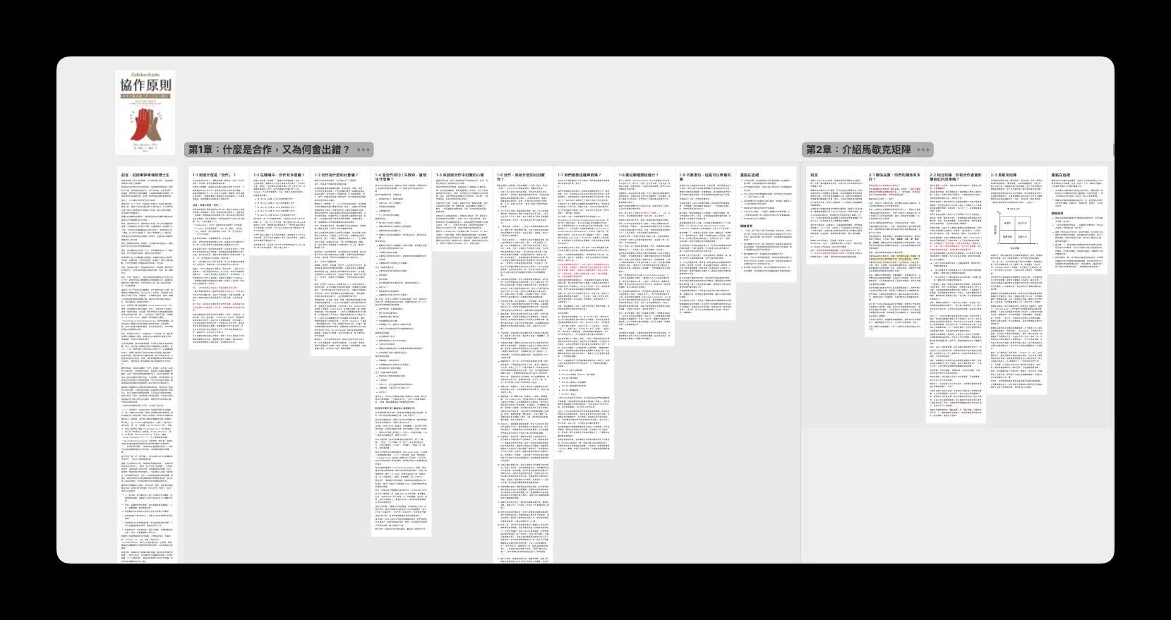 我會先把書籍資料彙整到 Heptabse，快速瀏覽過所有的資料，掌握整體的脈絡與重點，並標注感興趣的案例。