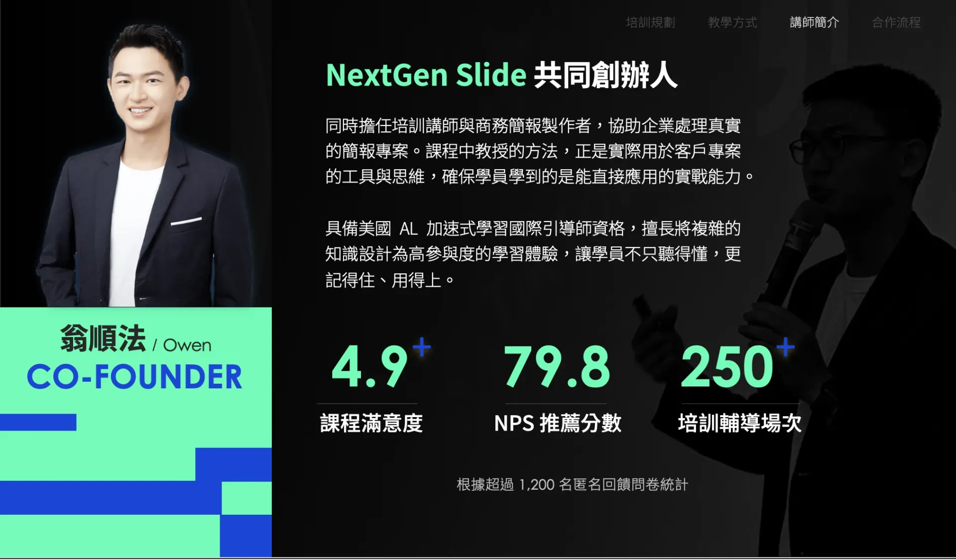 建立信任，分享專業經歷：講師簡介示意圖