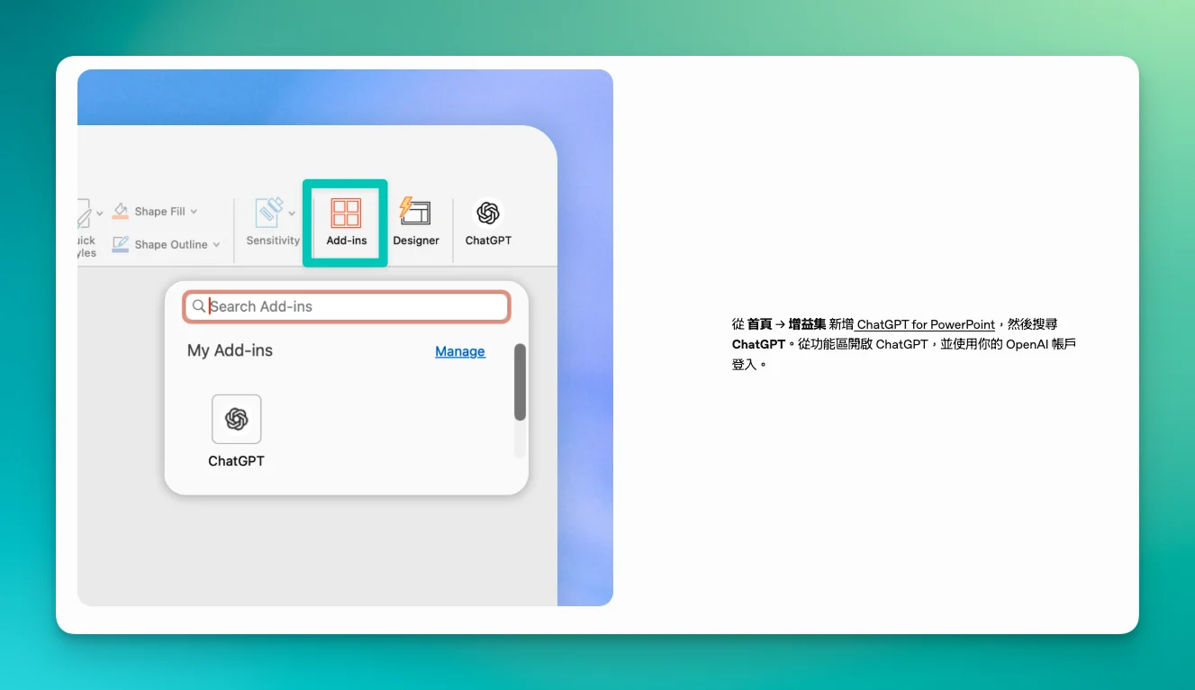 如何在 PowerPoint 中安裝插件?