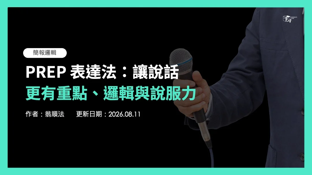 Prep 表達法