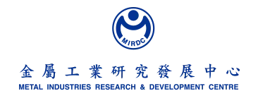 金屬工業研究發展中心